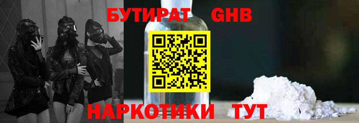 БУТИРАТ  Вход с VPN  Кулебаки  БУТИРАТ 99% 