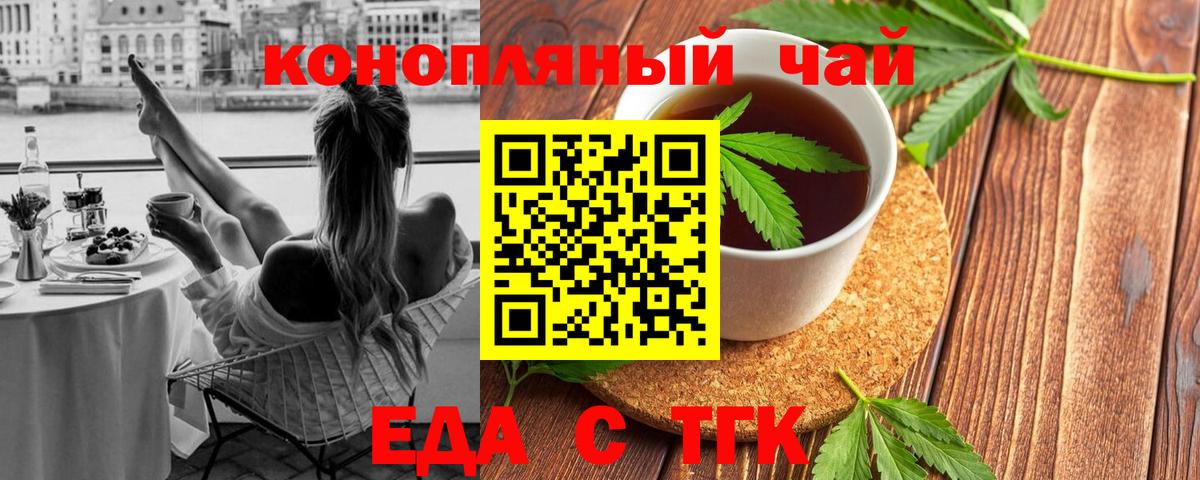 Еда ТГК конопля Кулебаки