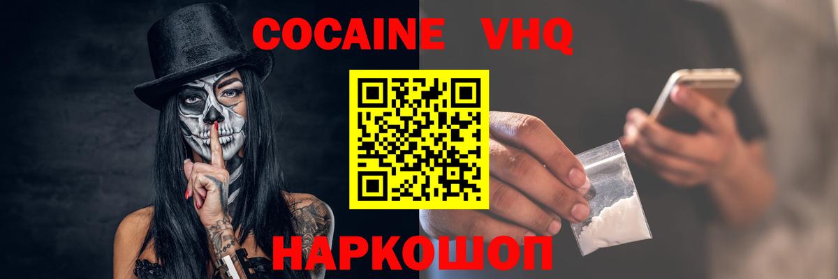 Кулебаки  КОКАИН 97%  COCAIN FishScale  Вход с VPN 