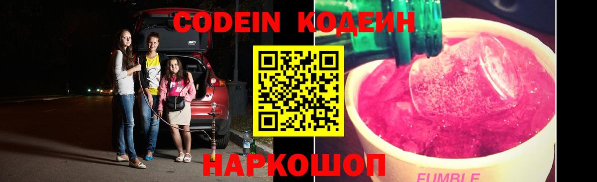 Codein Purple Drank  что такое   Кодеин Purple Drank  Кулебаки  Вход с VPN 