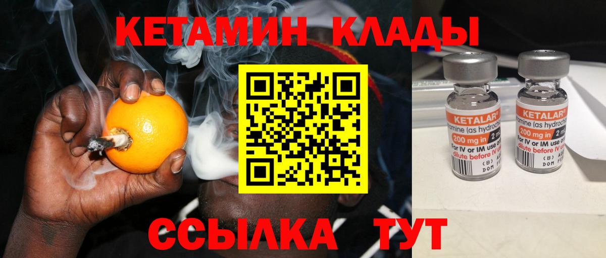 КЕТАМИН ketamine Кулебаки