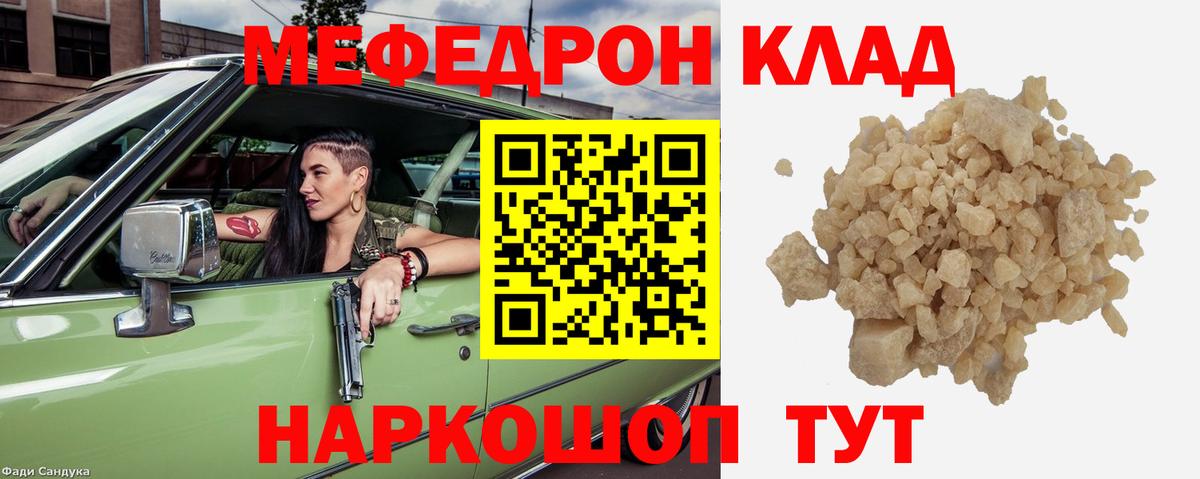 Меф мука Кулебаки