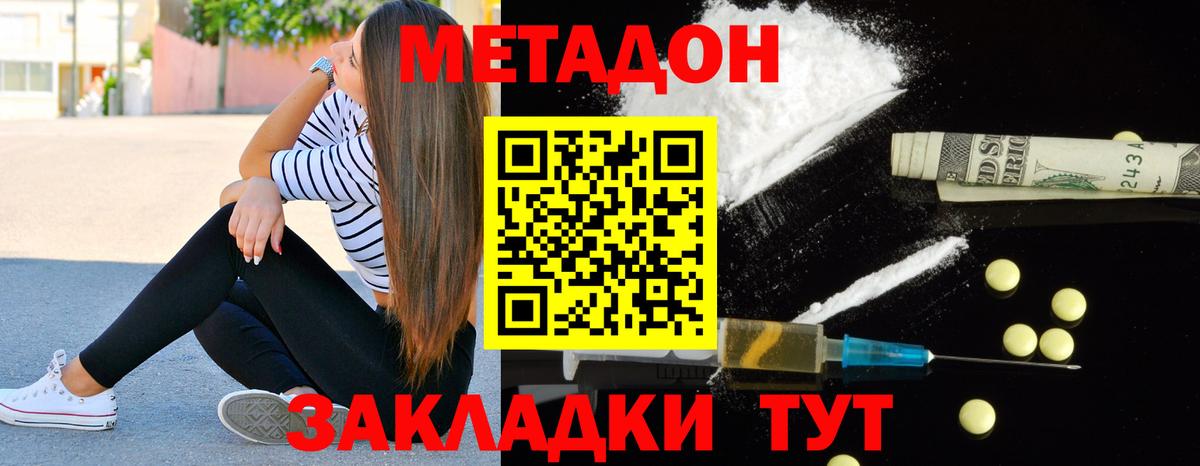 МЕТАДОН кристалл  Метадон мёд  Вход с VPN  Кулебаки 